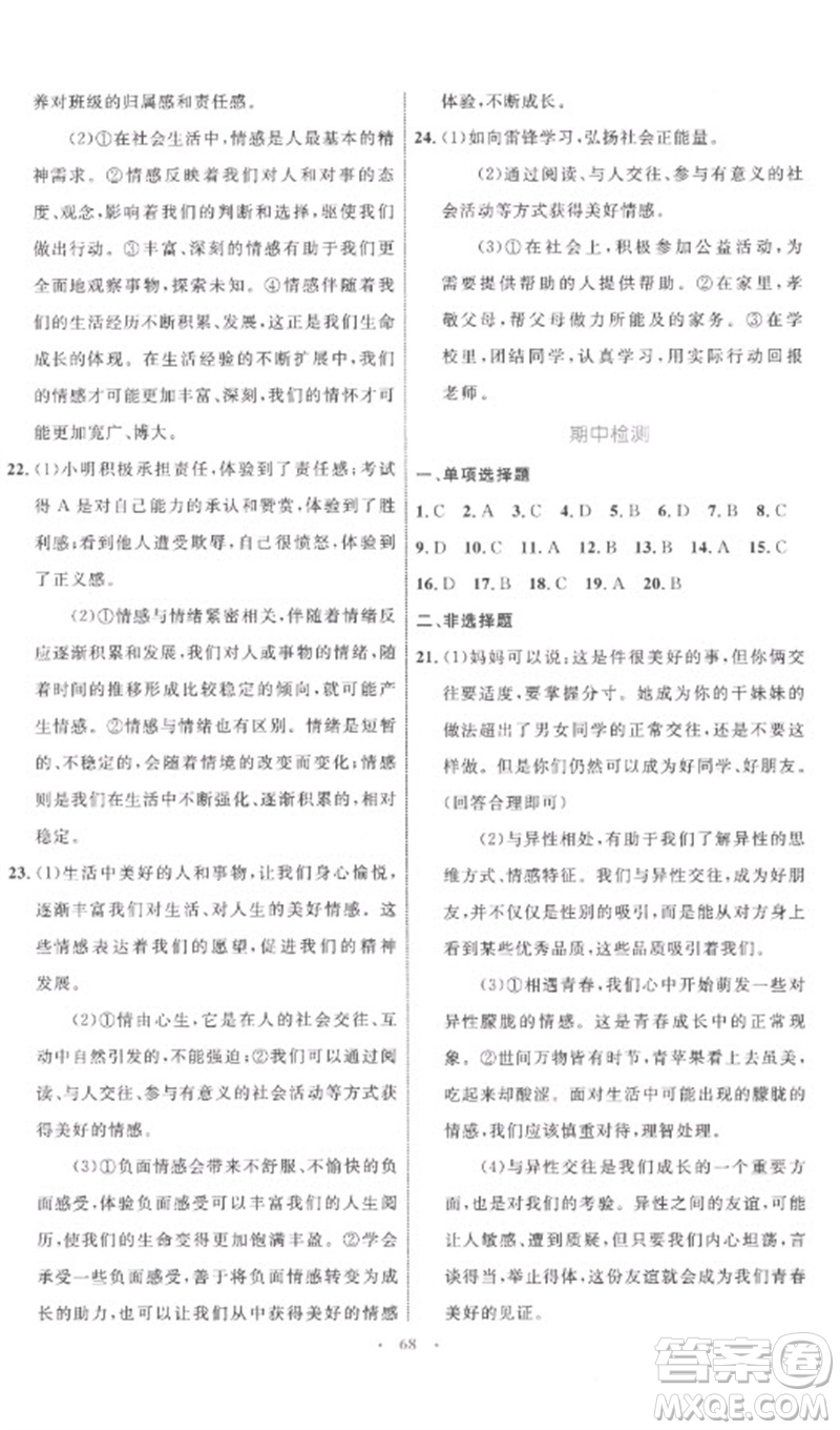 內(nèi)蒙古教育出版社2023初中同步學(xué)習(xí)目標(biāo)與檢測(cè)七年級(jí)道德與法治下冊(cè)人教版參考答案