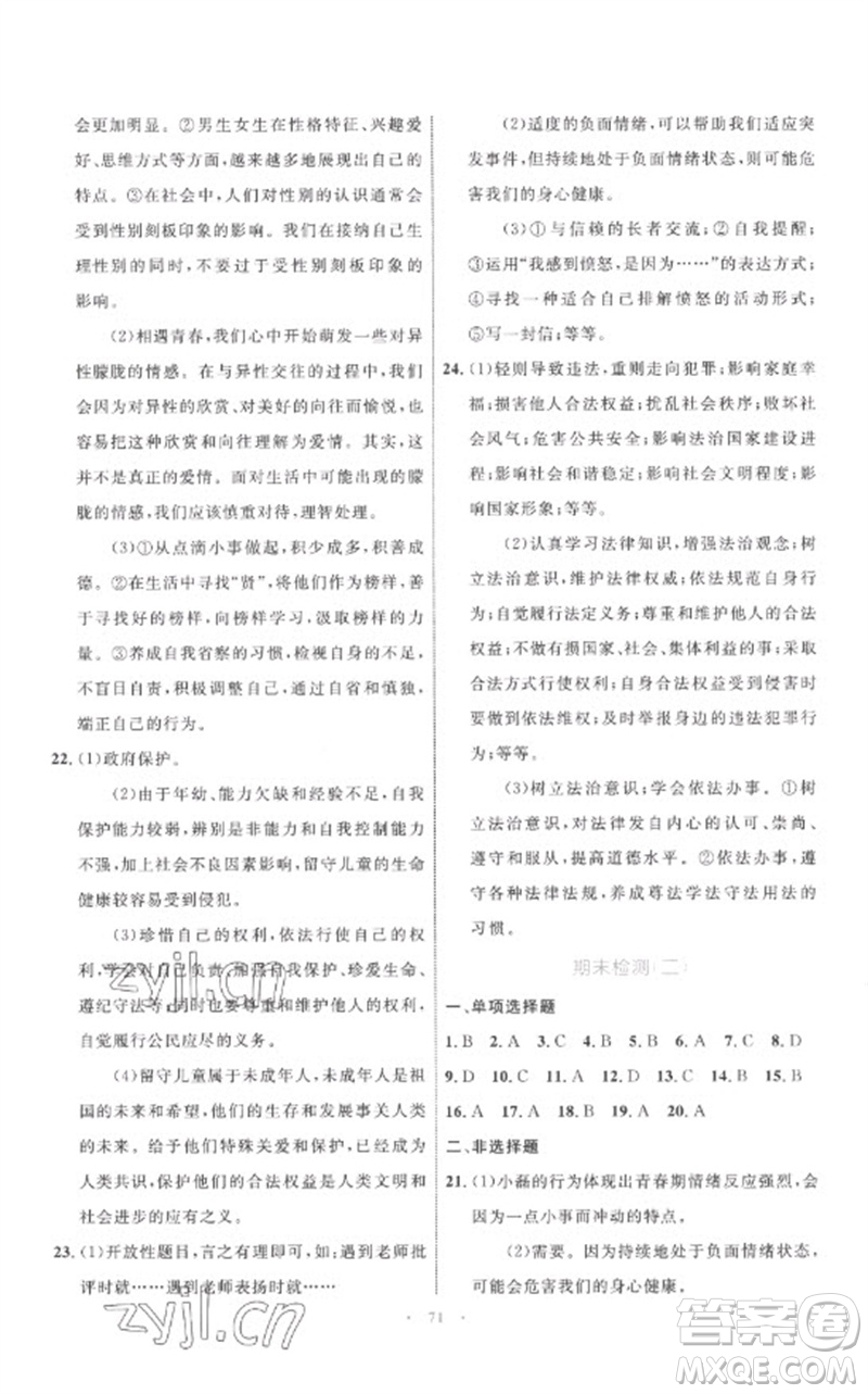 內(nèi)蒙古教育出版社2023初中同步學(xué)習(xí)目標(biāo)與檢測(cè)七年級(jí)道德與法治下冊(cè)人教版參考答案