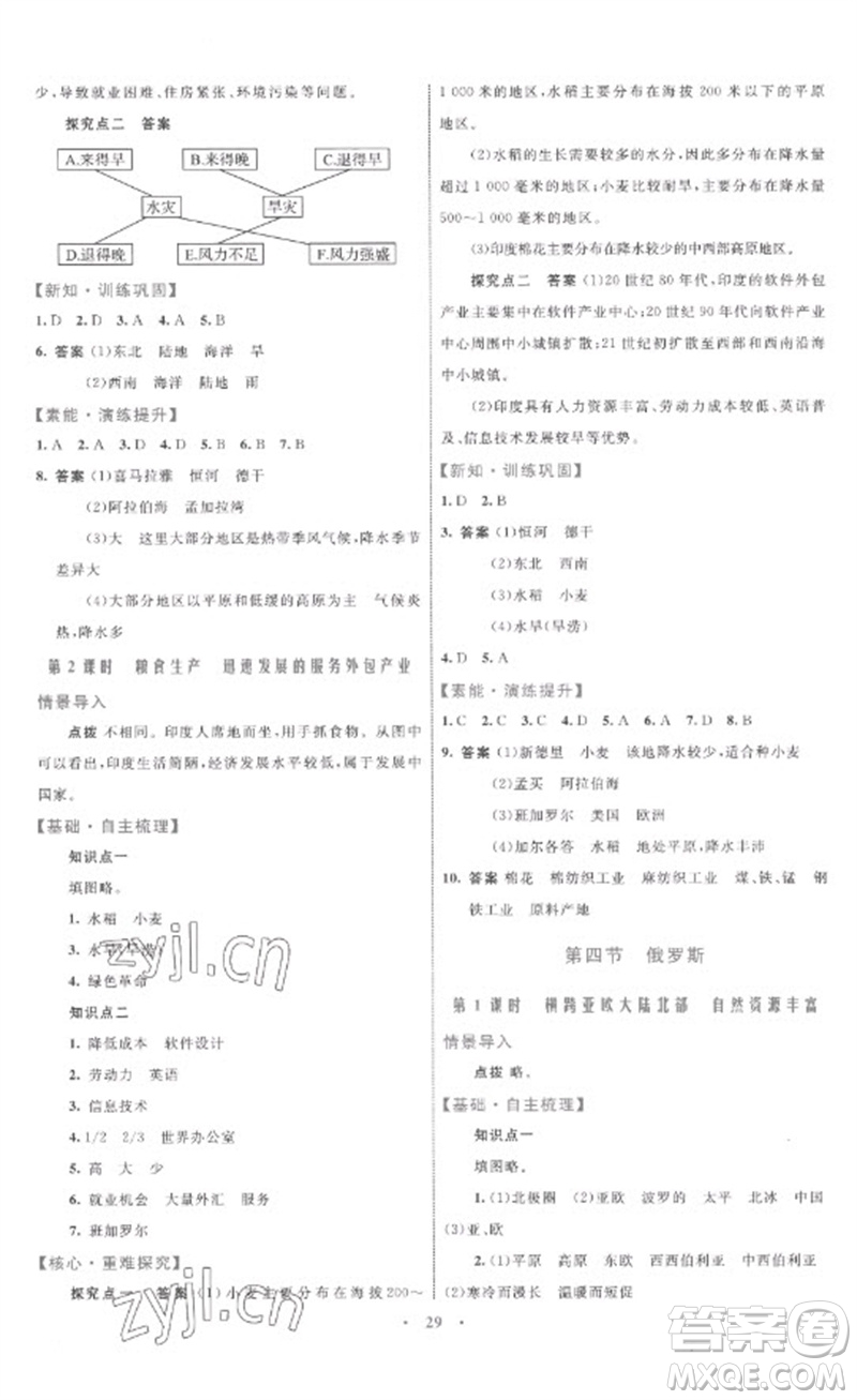 內(nèi)蒙古教育出版社2023初中同步學(xué)習(xí)目標(biāo)與檢測(cè)七年級(jí)地理下冊(cè)人教版參考答案