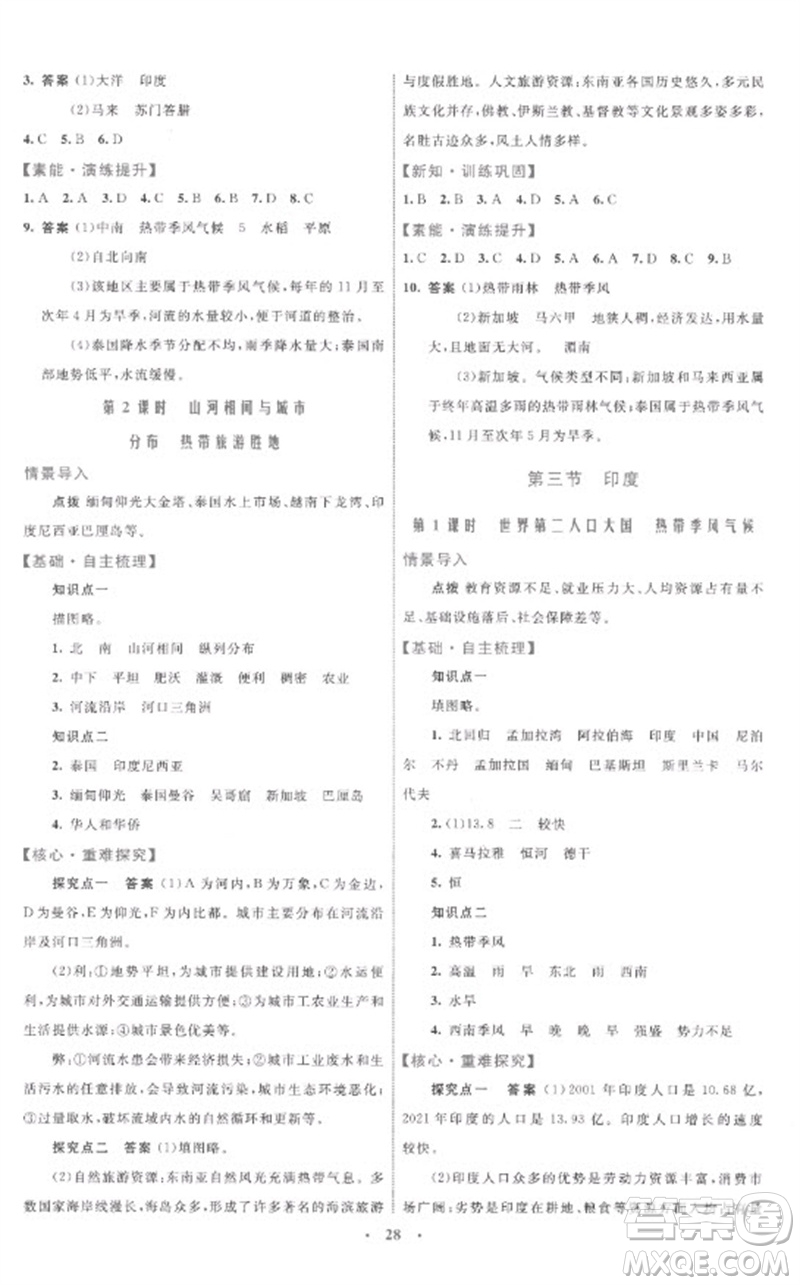 內(nèi)蒙古教育出版社2023初中同步學(xué)習(xí)目標(biāo)與檢測(cè)七年級(jí)地理下冊(cè)人教版參考答案