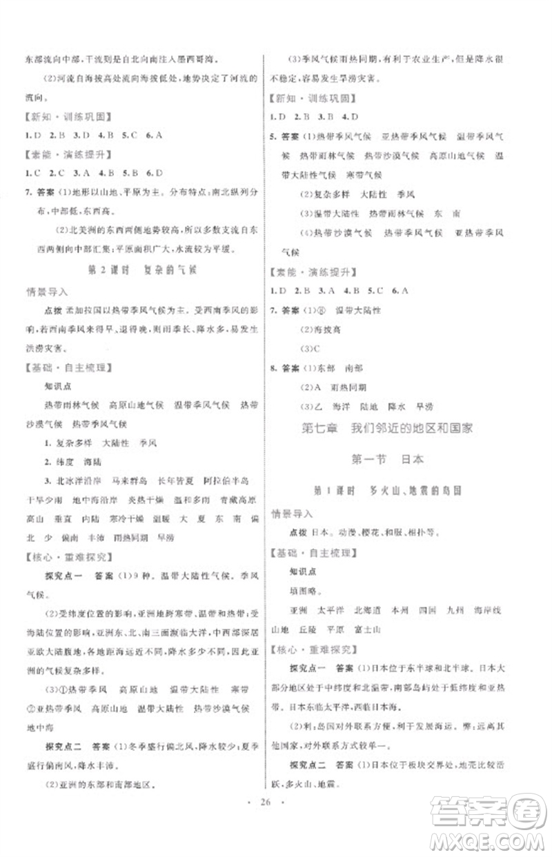 內(nèi)蒙古教育出版社2023初中同步學(xué)習(xí)目標(biāo)與檢測(cè)七年級(jí)地理下冊(cè)人教版參考答案