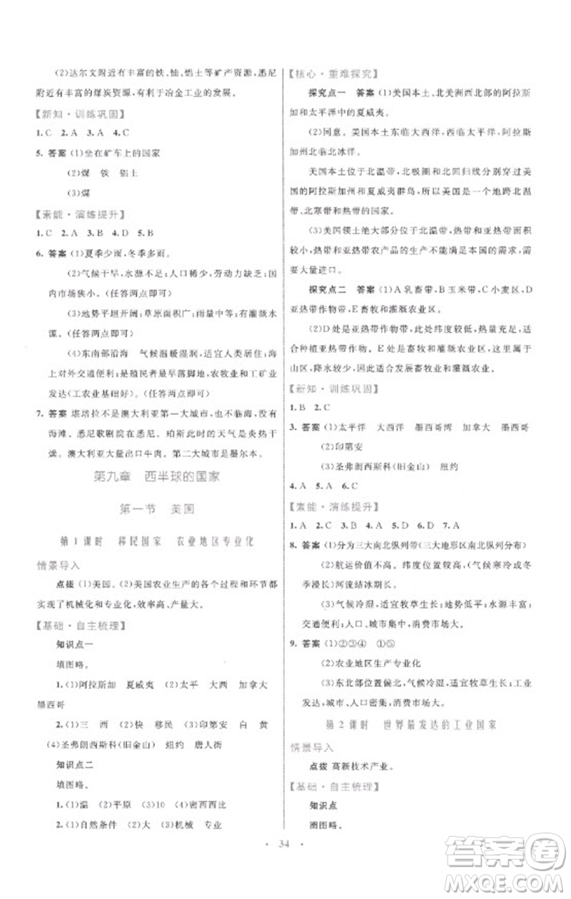 內(nèi)蒙古教育出版社2023初中同步學(xué)習(xí)目標(biāo)與檢測(cè)七年級(jí)地理下冊(cè)人教版參考答案