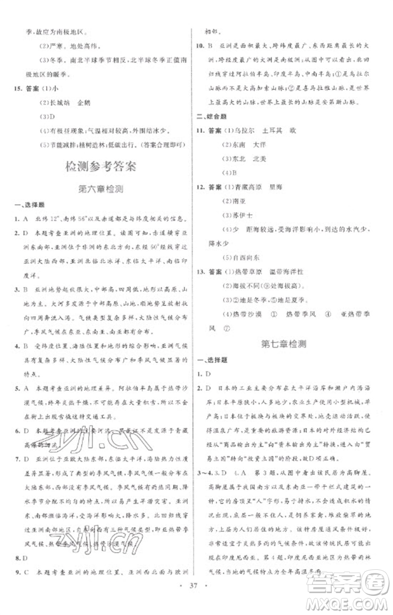 內(nèi)蒙古教育出版社2023初中同步學(xué)習(xí)目標(biāo)與檢測(cè)七年級(jí)地理下冊(cè)人教版參考答案