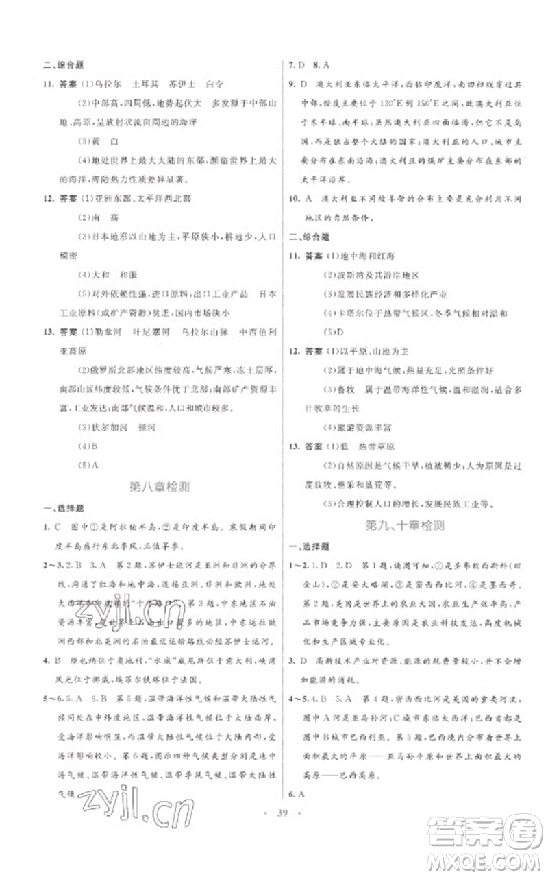 內(nèi)蒙古教育出版社2023初中同步學(xué)習(xí)目標(biāo)與檢測(cè)七年級(jí)地理下冊(cè)人教版參考答案