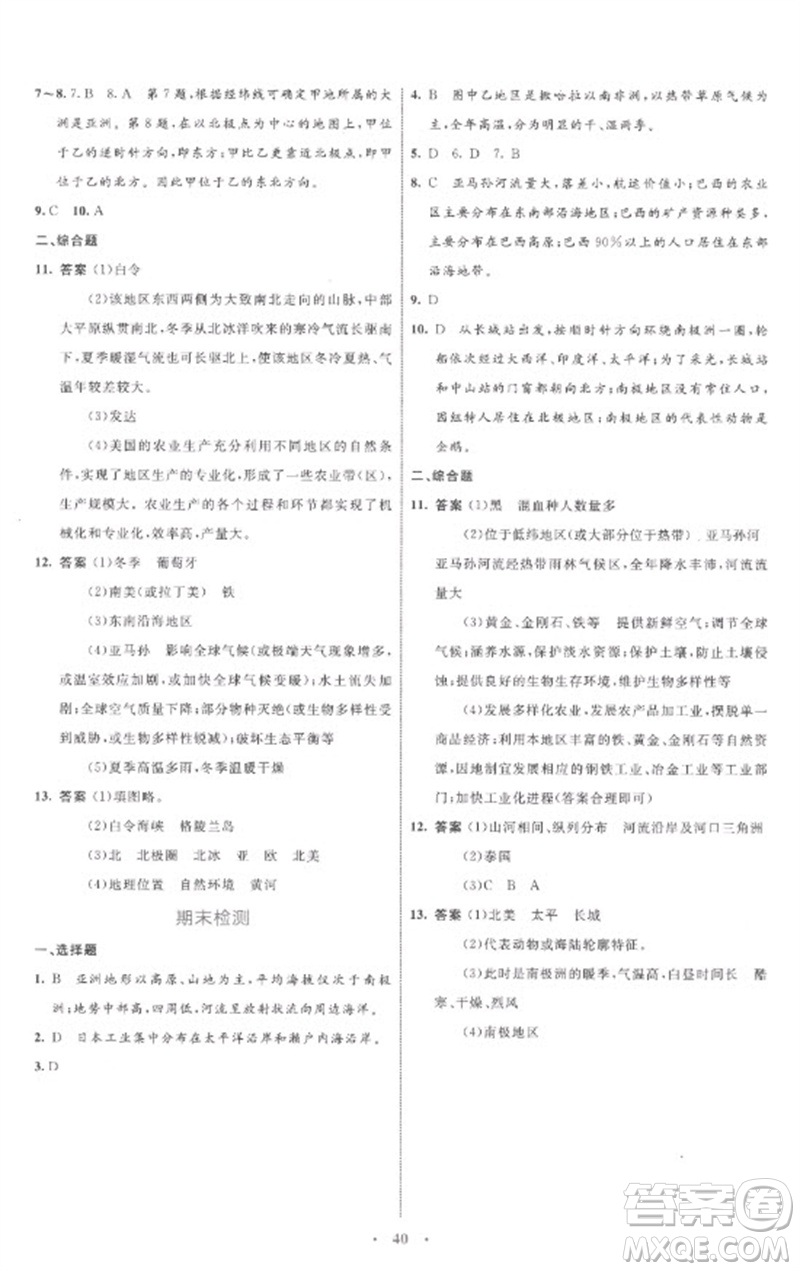 內(nèi)蒙古教育出版社2023初中同步學(xué)習(xí)目標(biāo)與檢測(cè)七年級(jí)地理下冊(cè)人教版參考答案