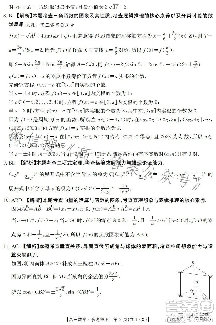 2023年金太陽聯(lián)考5月524C高三數(shù)學(xué)試卷答案