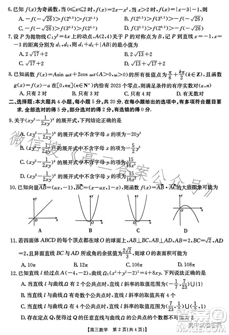 2023年金太陽聯(lián)考5月524C高三數(shù)學(xué)試卷答案