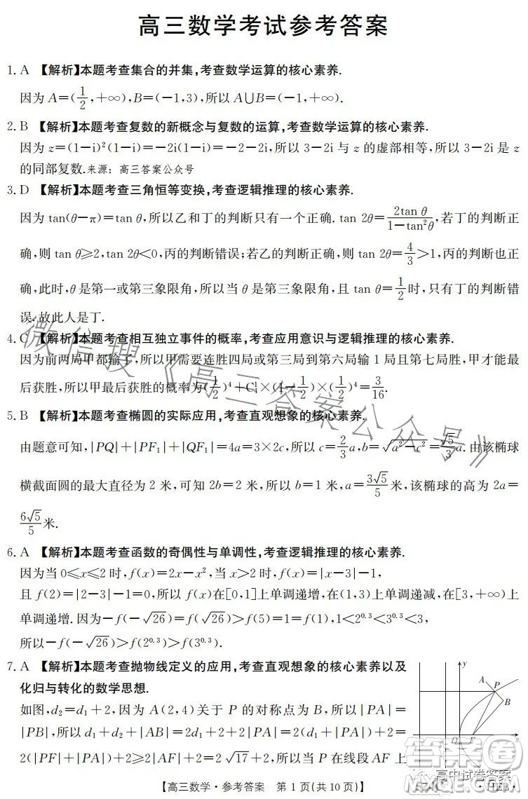 2023年金太陽聯(lián)考5月524C高三數(shù)學(xué)試卷答案