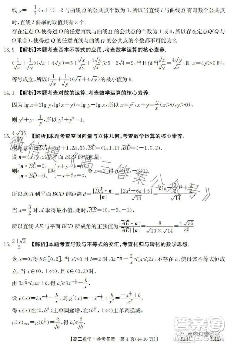 2023年金太陽聯(lián)考5月524C高三數(shù)學(xué)試卷答案