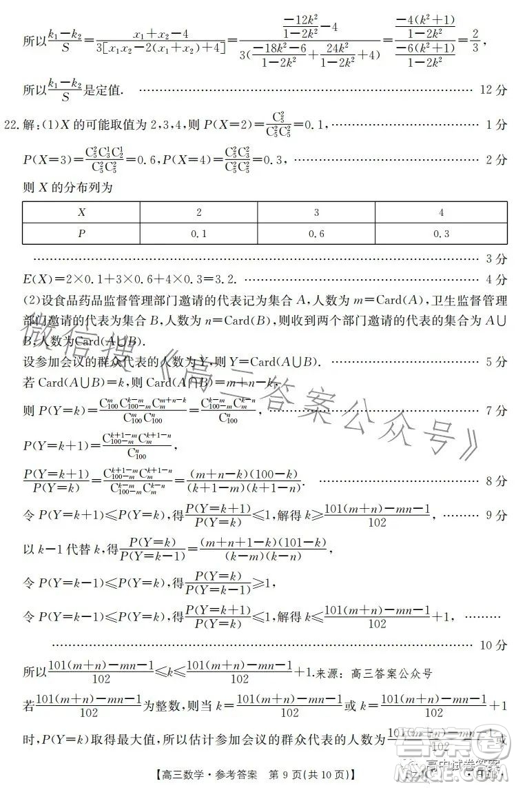 2023年金太陽聯(lián)考5月524C高三數(shù)學(xué)試卷答案