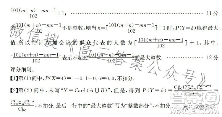 2023年金太陽聯(lián)考5月524C高三數(shù)學(xué)試卷答案