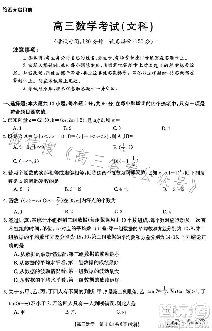 2023年金太陽聯(lián)考5月5004C高三文科數(shù)學(xué)試卷答案