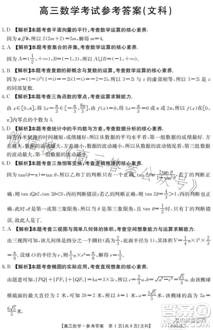 2023年金太陽聯(lián)考5月5004C高三文科數(shù)學(xué)試卷答案