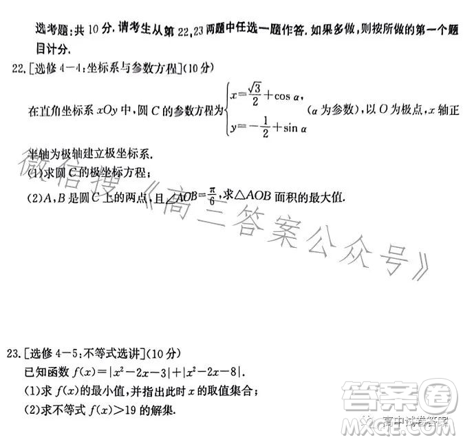 2023年金太陽聯(lián)考5月5004C高三文科數(shù)學(xué)試卷答案