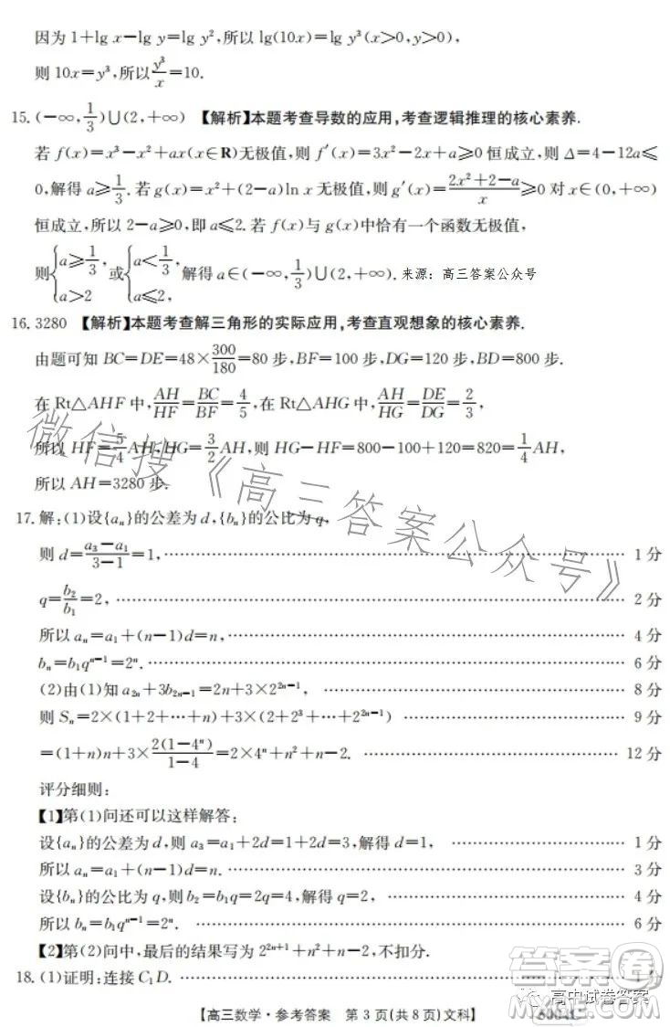 2023年金太陽聯(lián)考5月5004C高三文科數(shù)學(xué)試卷答案