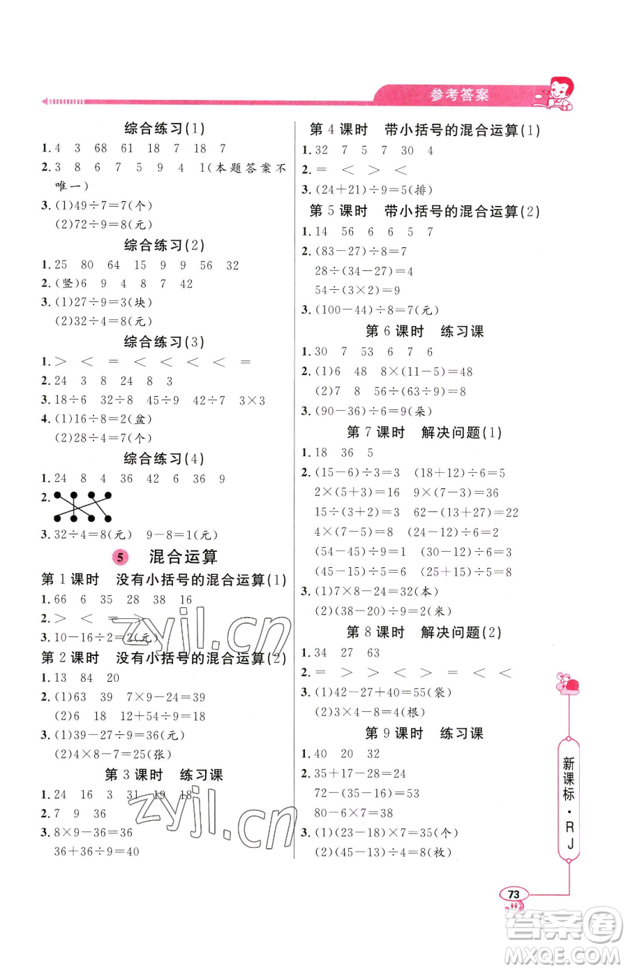 山東畫報出版社2023應(yīng)用題天天練二年級下冊數(shù)學(xué)人教版參考答案