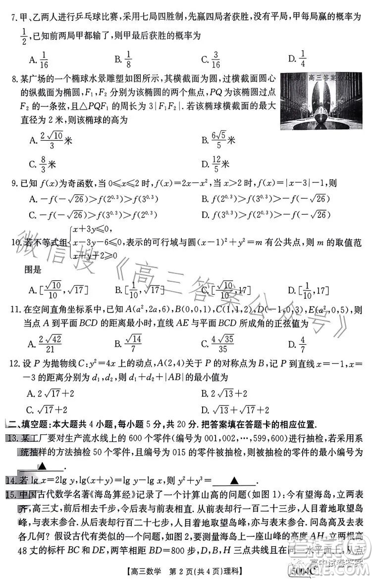 2023年金太陽聯(lián)考5月5004C高三理科數(shù)學(xué)試卷答案