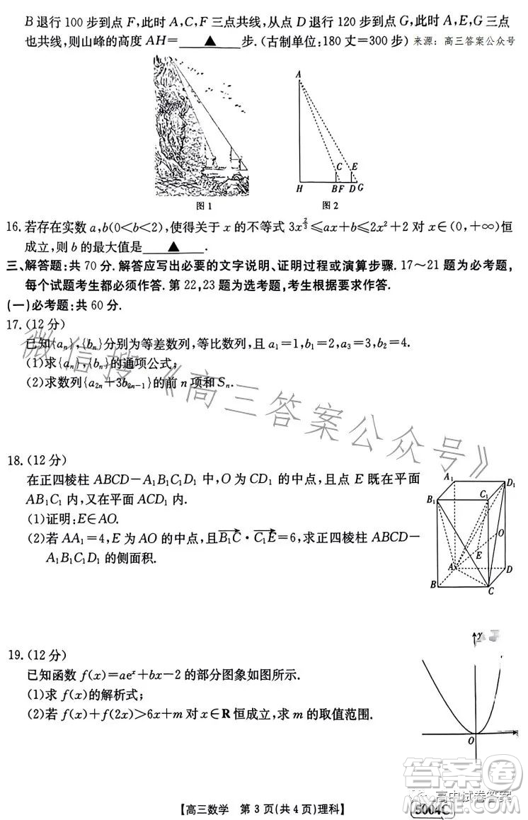 2023年金太陽聯(lián)考5月5004C高三理科數(shù)學(xué)試卷答案