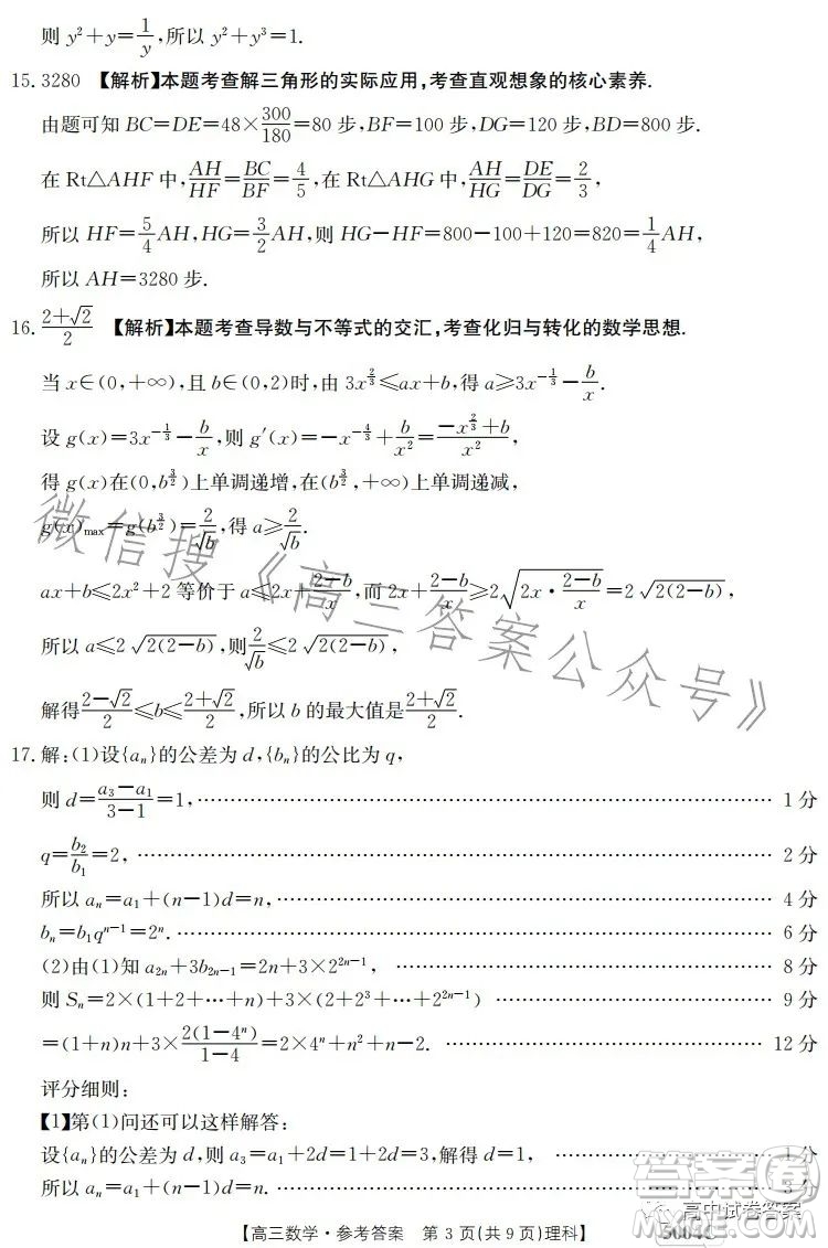 2023年金太陽聯(lián)考5月5004C高三理科數(shù)學(xué)試卷答案