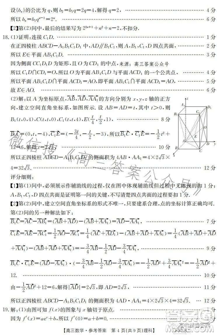 2023年金太陽聯(lián)考5月5004C高三理科數(shù)學(xué)試卷答案