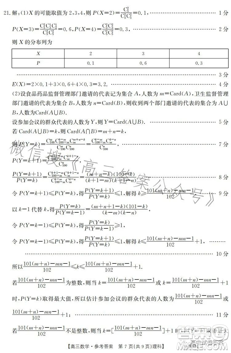 2023年金太陽聯(lián)考5月5004C高三理科數(shù)學(xué)試卷答案