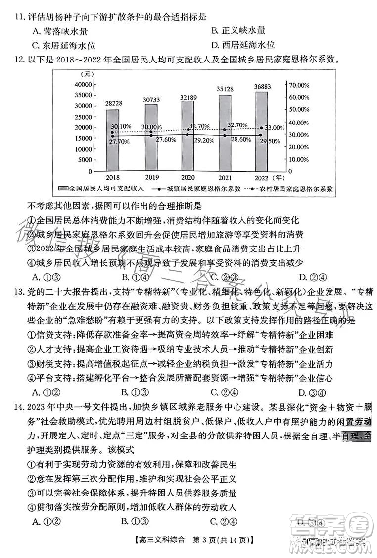 2023年金太陽聯(lián)考5月5004C高三理科綜合試卷答案