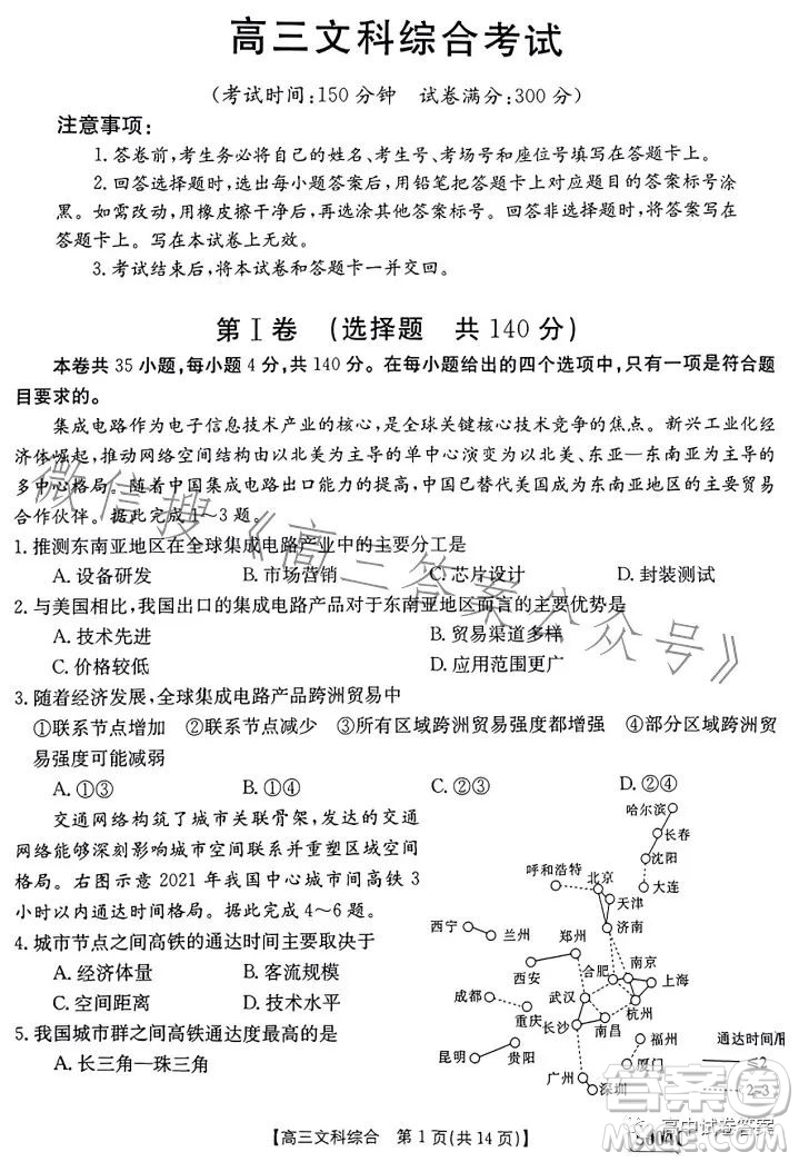 2023年金太陽聯(lián)考5月5004C高三理科綜合試卷答案