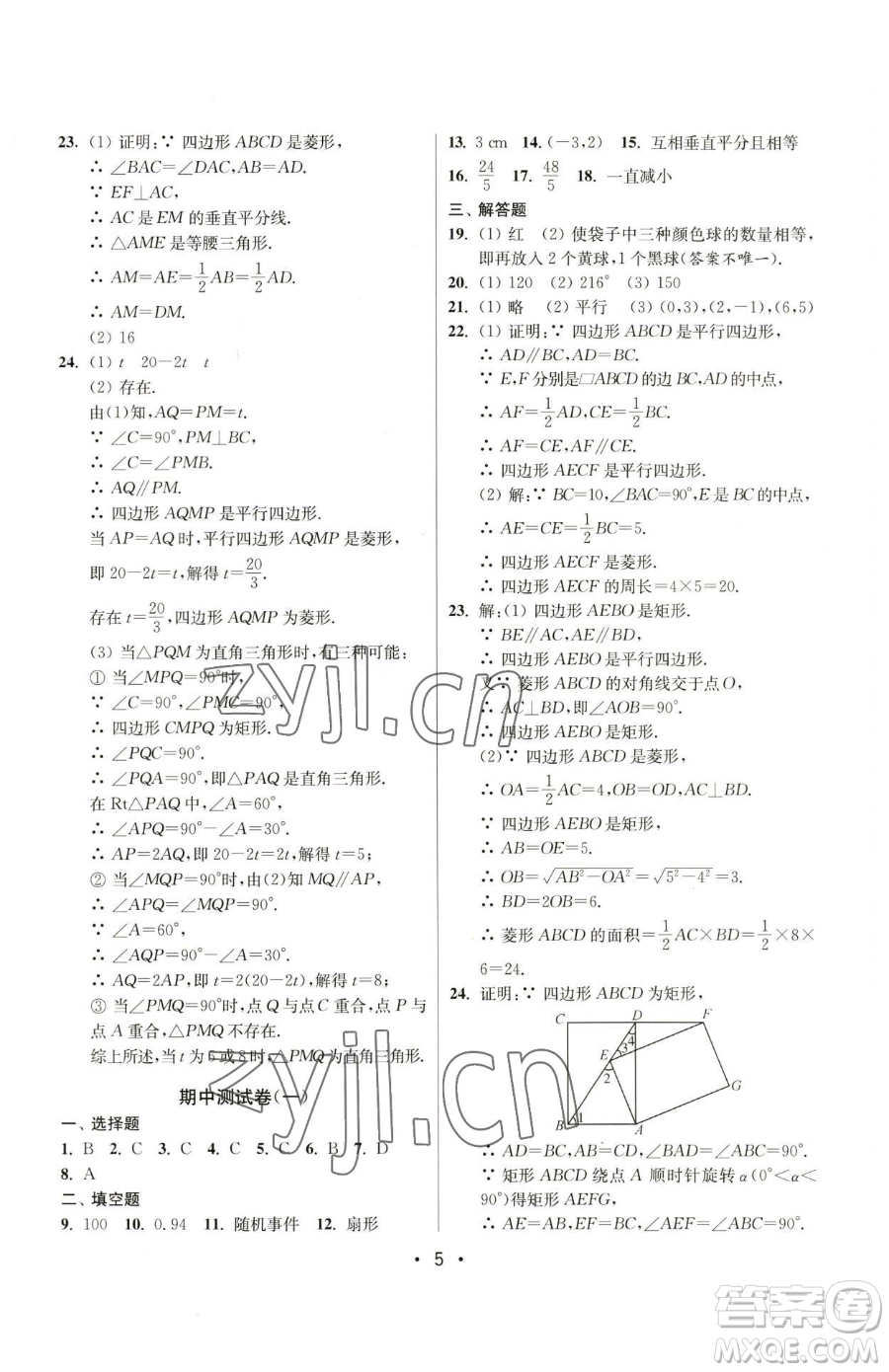 江蘇鳳凰美術出版社2023成長空間全程跟蹤測試卷八年級下冊數(shù)學江蘇版參考答案