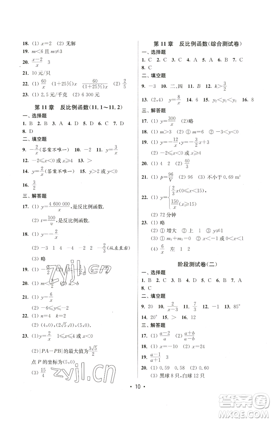 江蘇鳳凰美術出版社2023成長空間全程跟蹤測試卷八年級下冊數(shù)學江蘇版參考答案