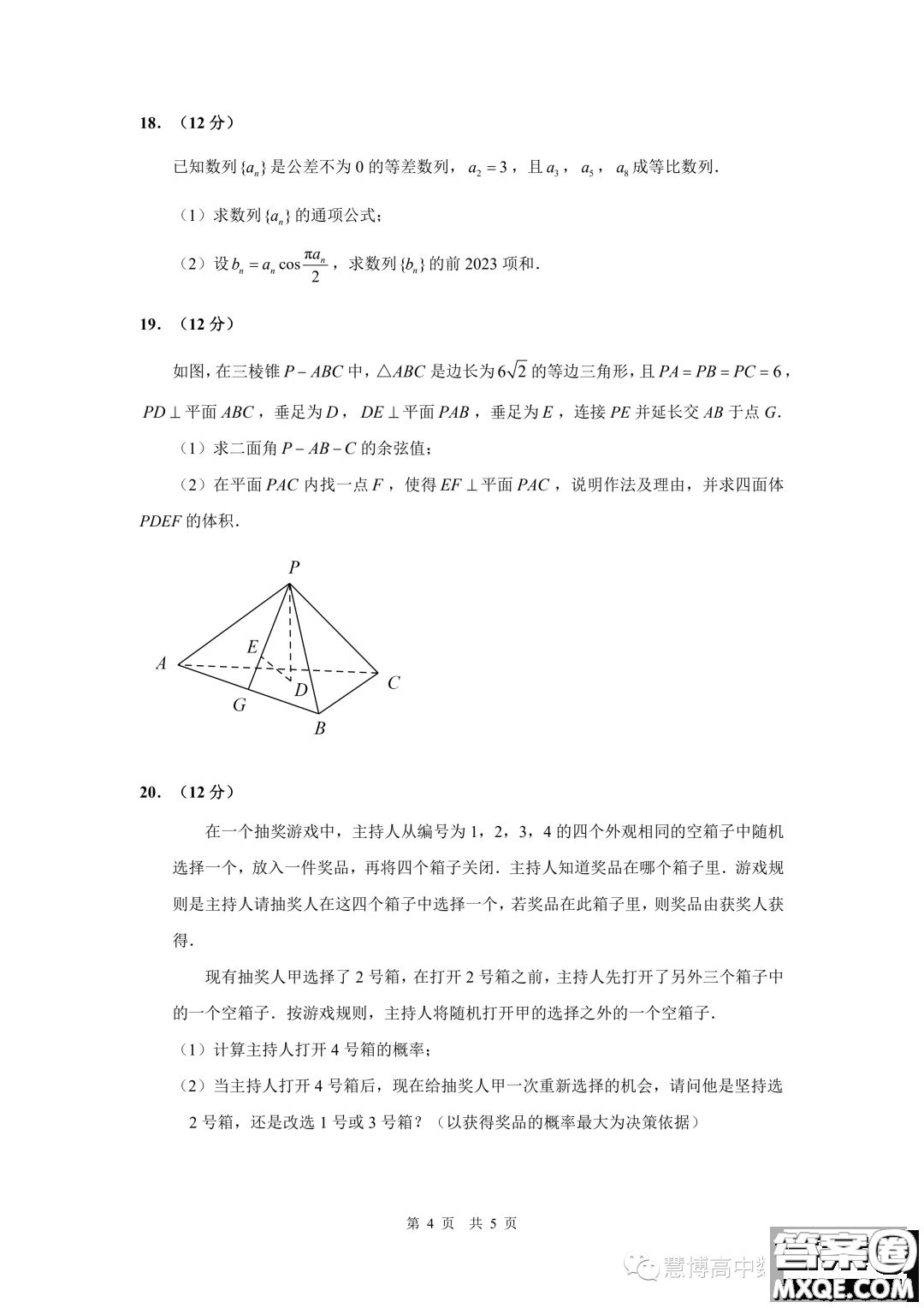 2023屆高三年級蘇州八校三模適應性檢測數(shù)學試卷答案