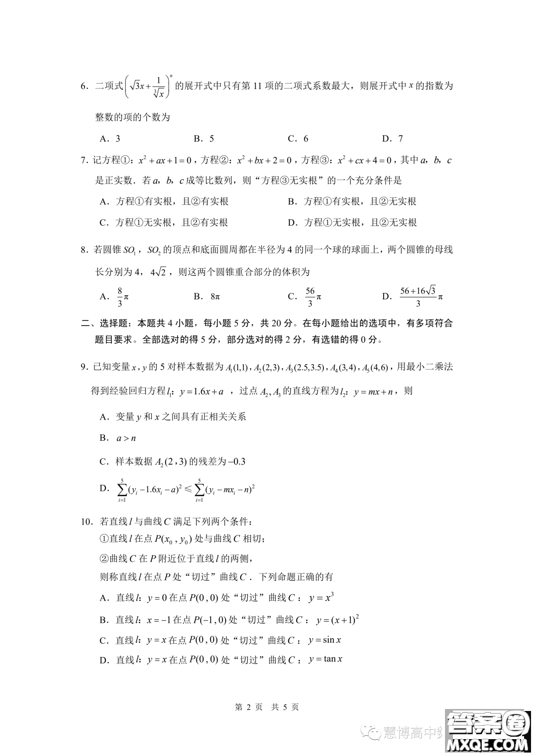 2023屆高三年級蘇州八校三模適應性檢測數(shù)學試卷答案