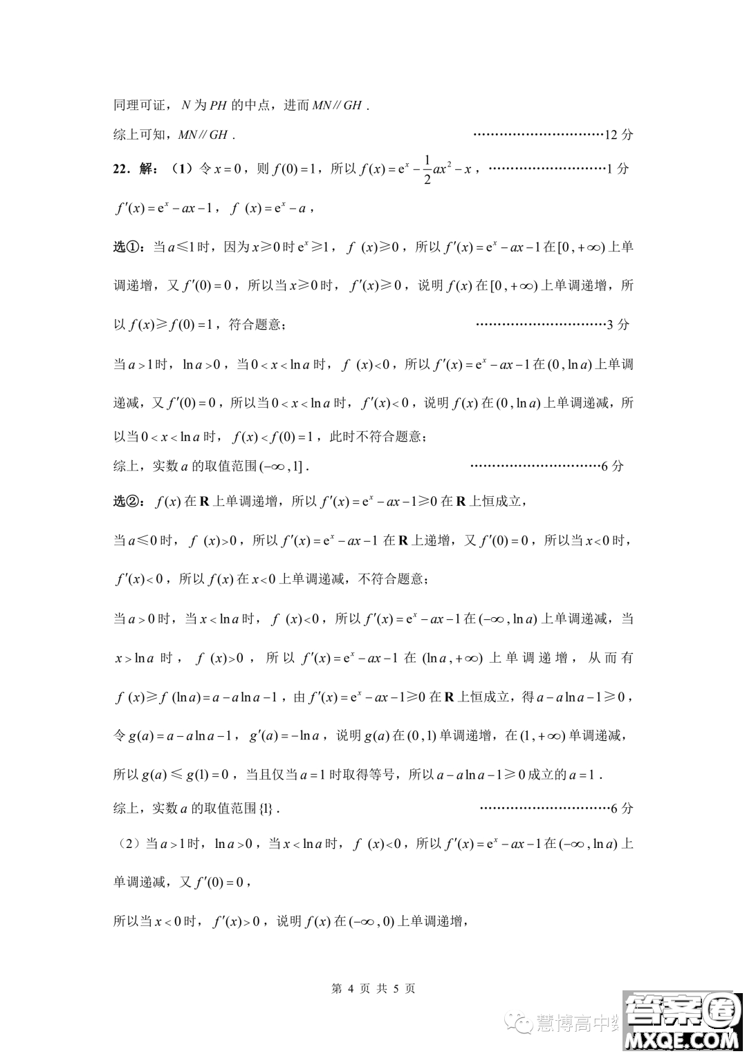 2023屆高三年級蘇州八校三模適應性檢測數(shù)學試卷答案