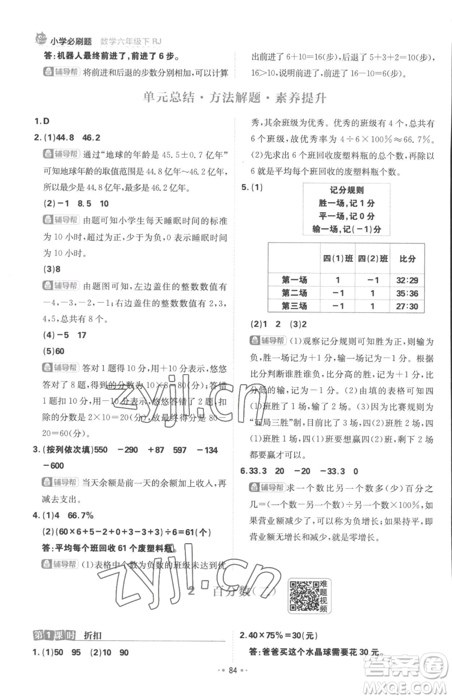 首都師范大學(xué)出版社2023小學(xué)必刷題六年級下冊數(shù)學(xué)人教版參考答案