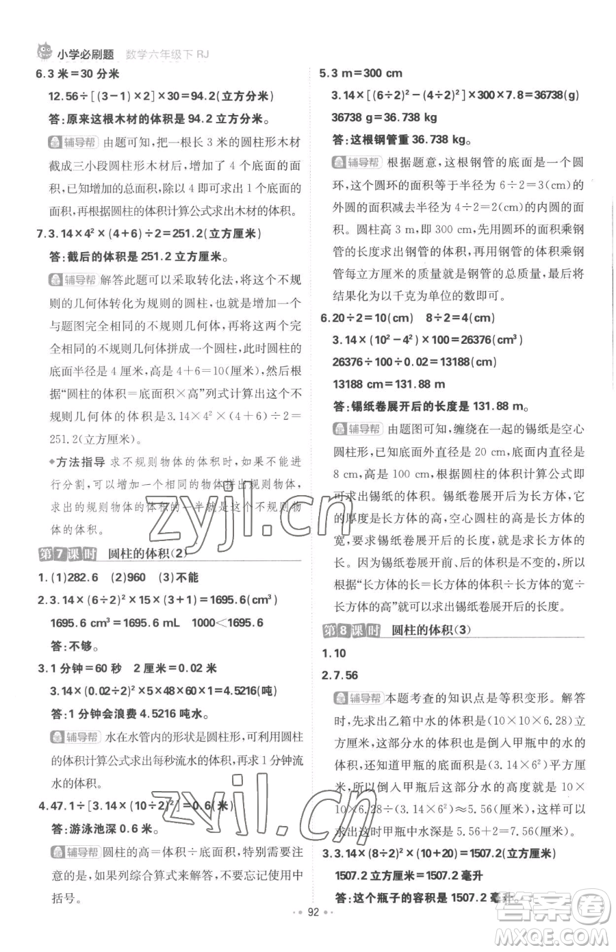 首都師范大學(xué)出版社2023小學(xué)必刷題六年級下冊數(shù)學(xué)人教版參考答案