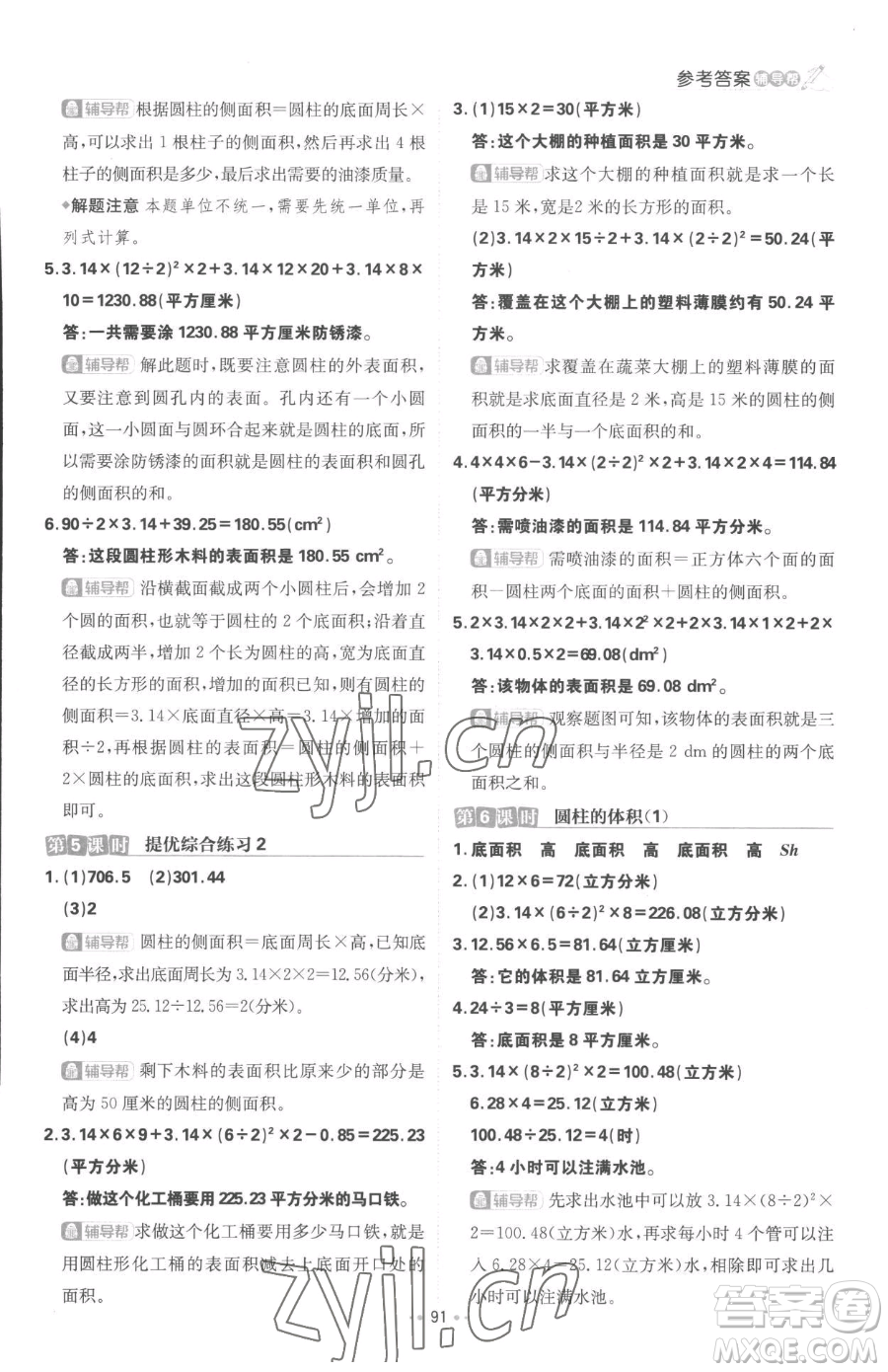 首都師范大學(xué)出版社2023小學(xué)必刷題六年級下冊數(shù)學(xué)人教版參考答案