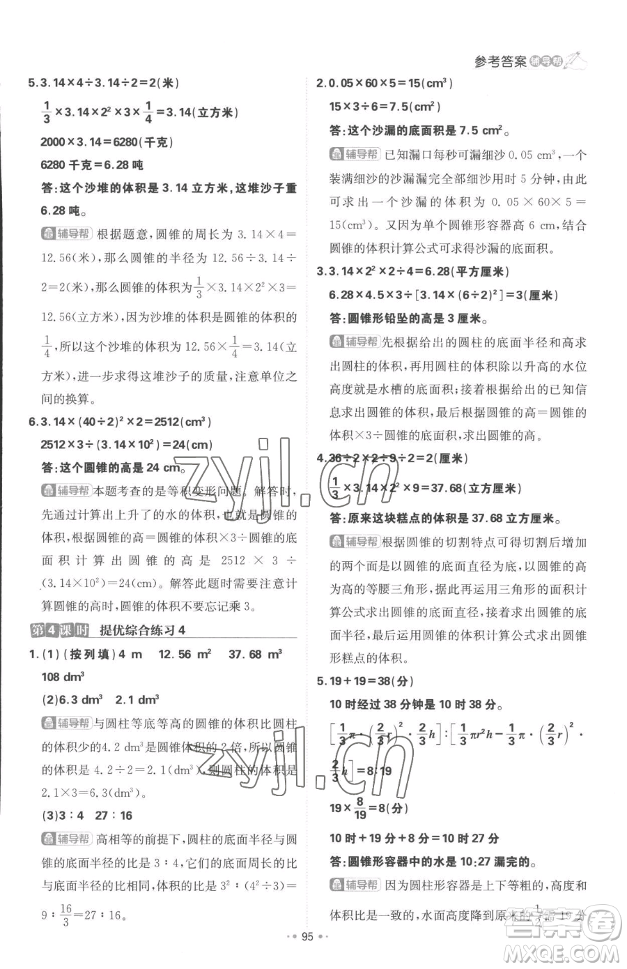 首都師范大學(xué)出版社2023小學(xué)必刷題六年級下冊數(shù)學(xué)人教版參考答案