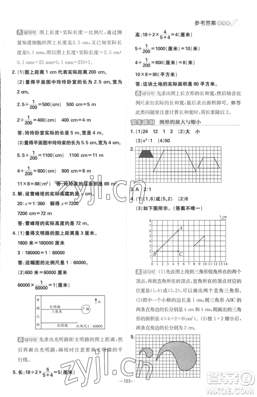 首都師范大學(xué)出版社2023小學(xué)必刷題六年級下冊數(shù)學(xué)人教版參考答案