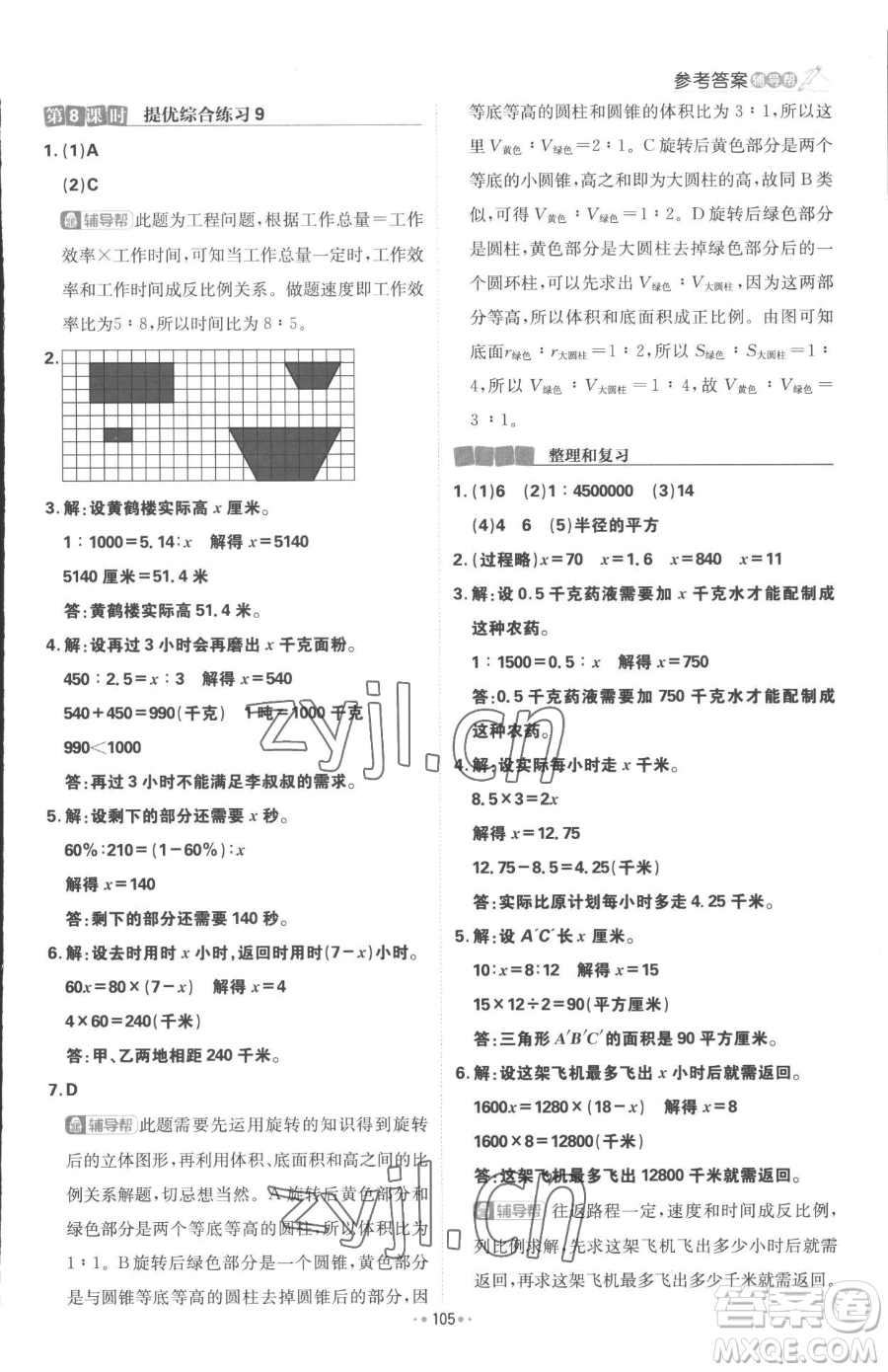 首都師范大學(xué)出版社2023小學(xué)必刷題六年級下冊數(shù)學(xué)人教版參考答案