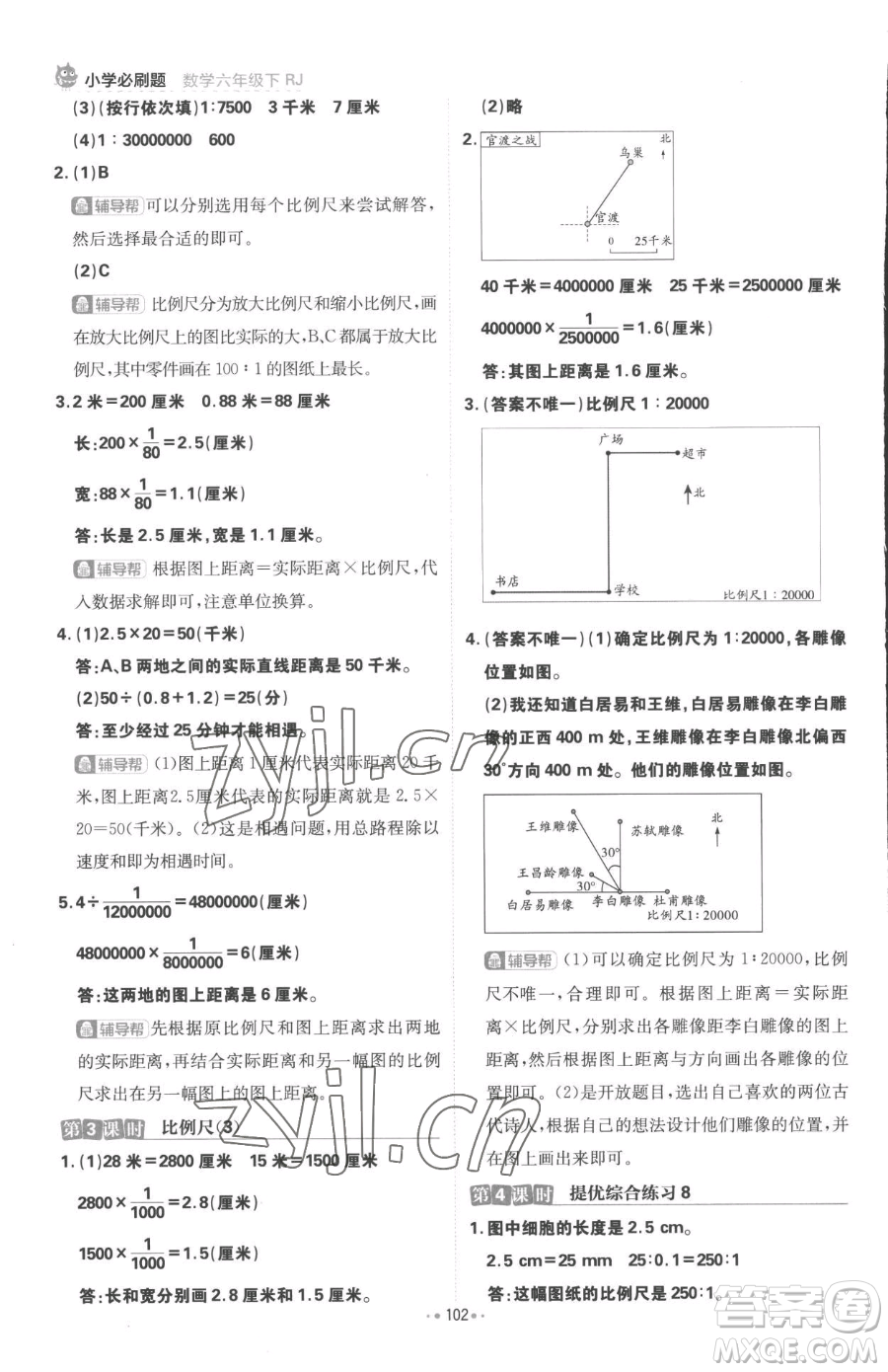 首都師范大學(xué)出版社2023小學(xué)必刷題六年級下冊數(shù)學(xué)人教版參考答案