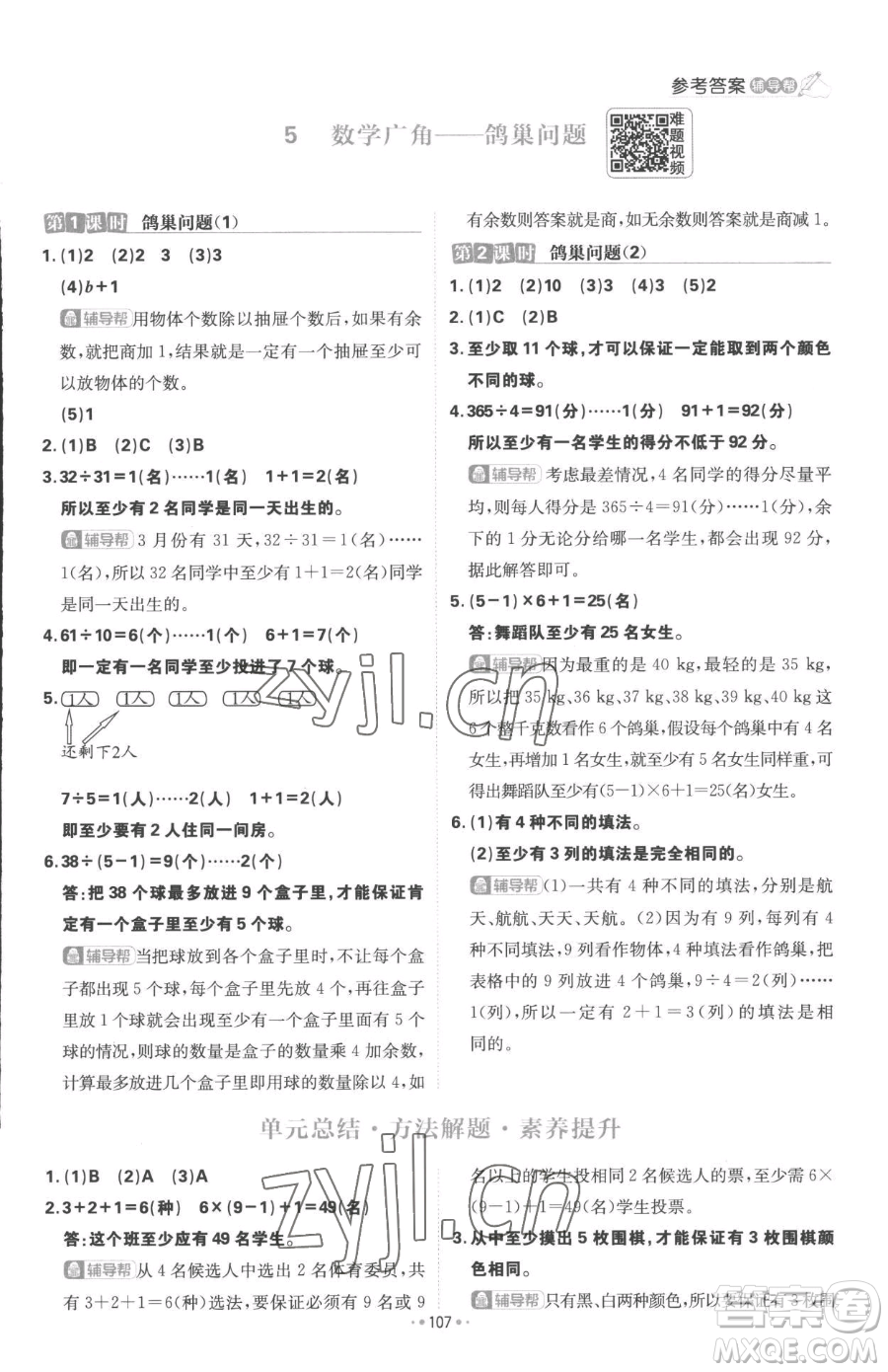 首都師范大學(xué)出版社2023小學(xué)必刷題六年級下冊數(shù)學(xué)人教版參考答案