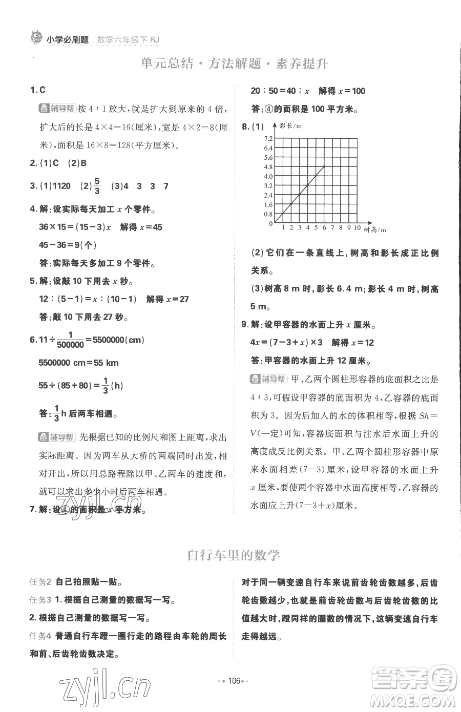 首都師范大學(xué)出版社2023小學(xué)必刷題六年級下冊數(shù)學(xué)人教版參考答案