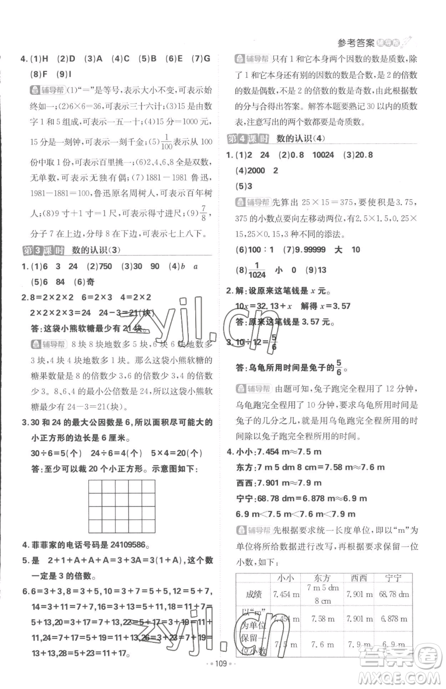 首都師范大學(xué)出版社2023小學(xué)必刷題六年級下冊數(shù)學(xué)人教版參考答案