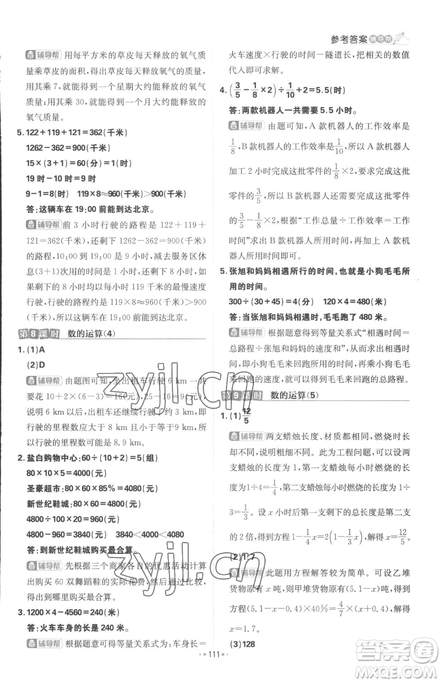 首都師范大學(xué)出版社2023小學(xué)必刷題六年級下冊數(shù)學(xué)人教版參考答案