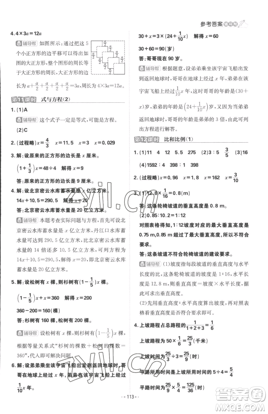 首都師范大學(xué)出版社2023小學(xué)必刷題六年級下冊數(shù)學(xué)人教版參考答案