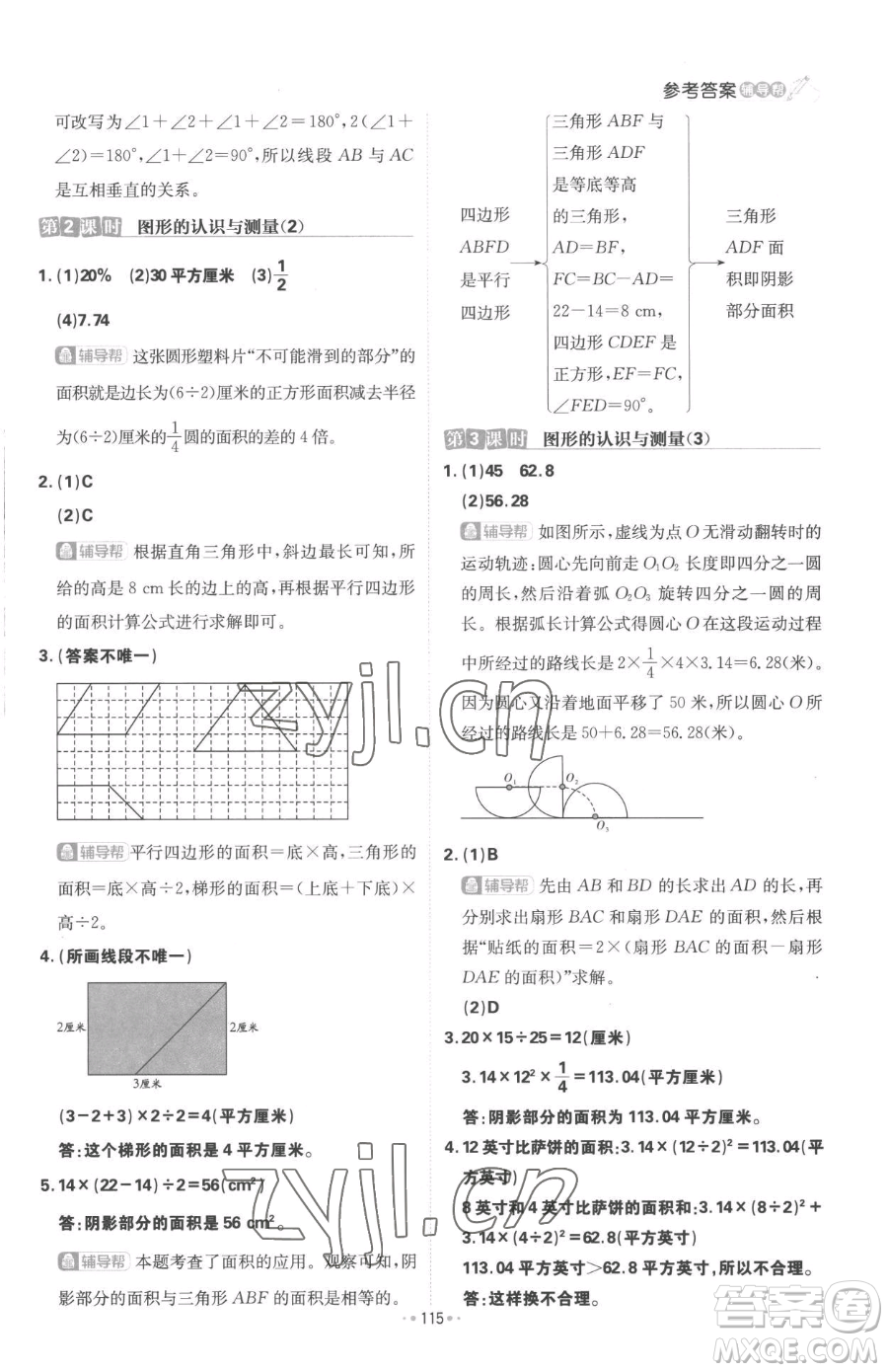 首都師范大學(xué)出版社2023小學(xué)必刷題六年級下冊數(shù)學(xué)人教版參考答案