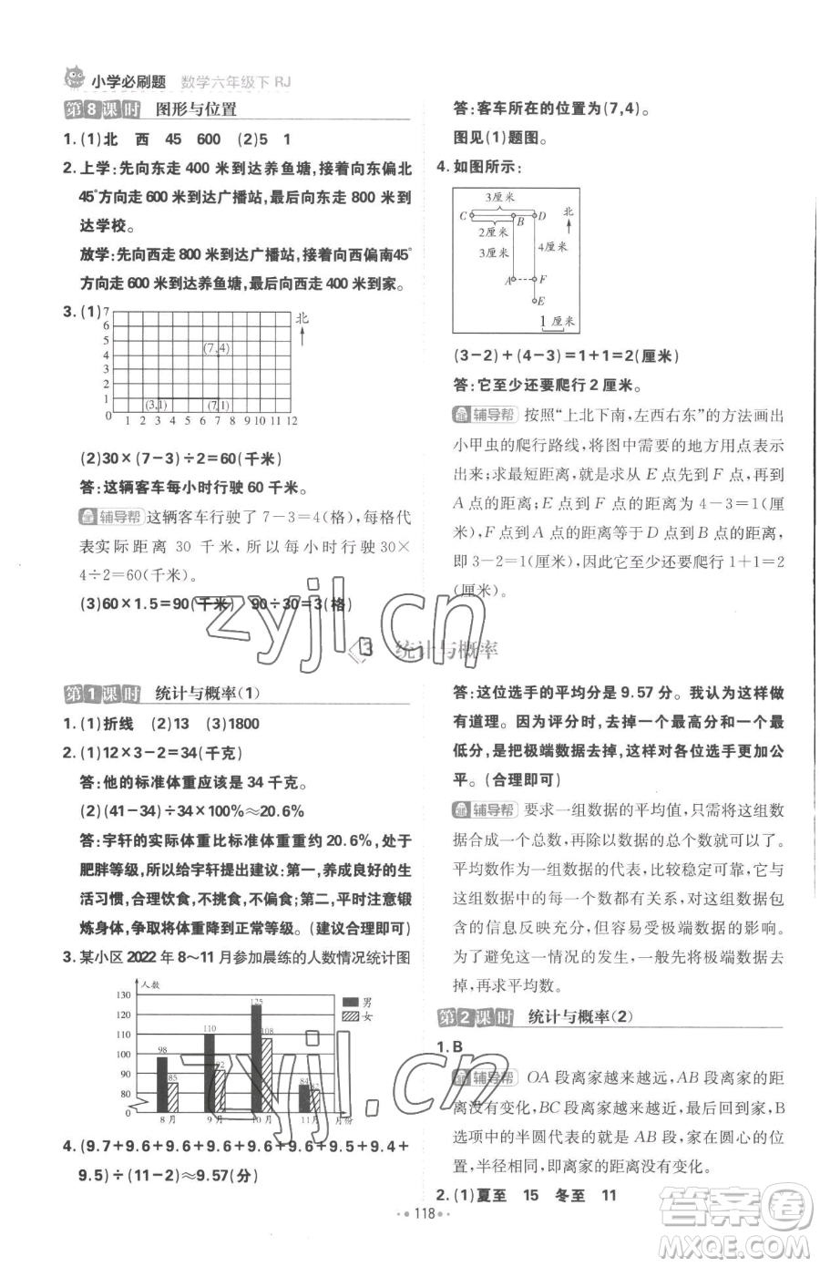 首都師范大學(xué)出版社2023小學(xué)必刷題六年級下冊數(shù)學(xué)人教版參考答案