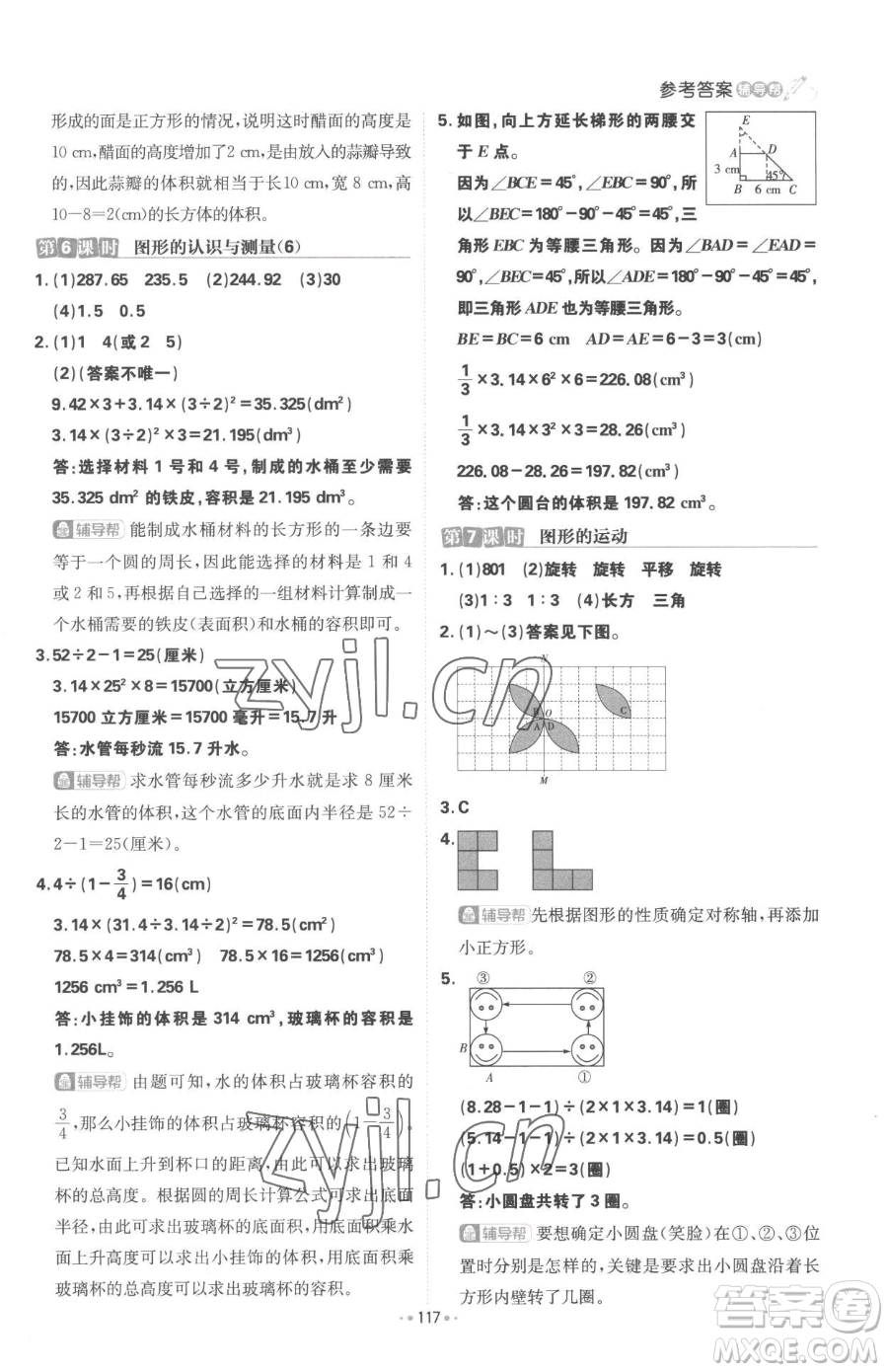 首都師范大學(xué)出版社2023小學(xué)必刷題六年級下冊數(shù)學(xué)人教版參考答案