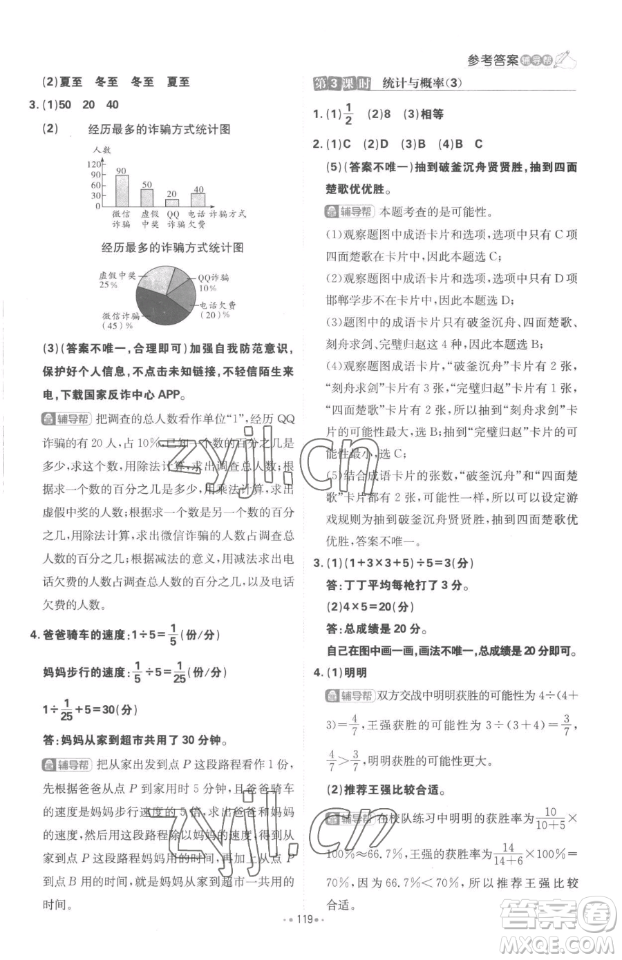 首都師范大學(xué)出版社2023小學(xué)必刷題六年級下冊數(shù)學(xué)人教版參考答案