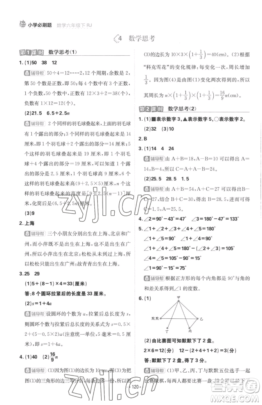 首都師范大學(xué)出版社2023小學(xué)必刷題六年級下冊數(shù)學(xué)人教版參考答案