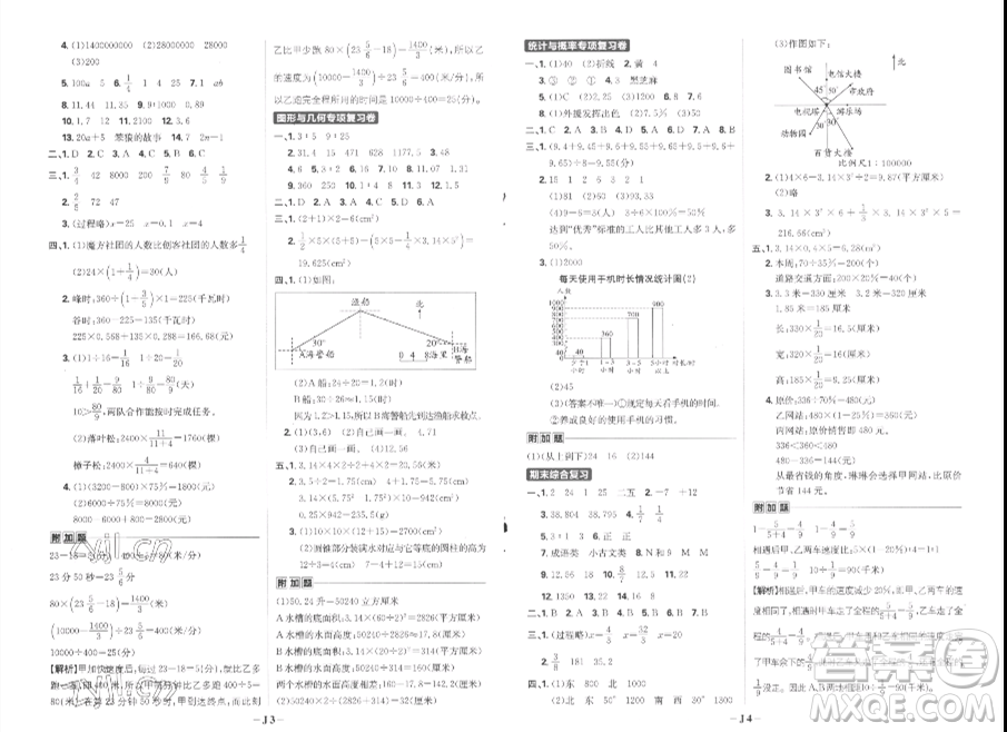 首都師范大學(xué)出版社2023小學(xué)必刷題六年級下冊數(shù)學(xué)人教版參考答案